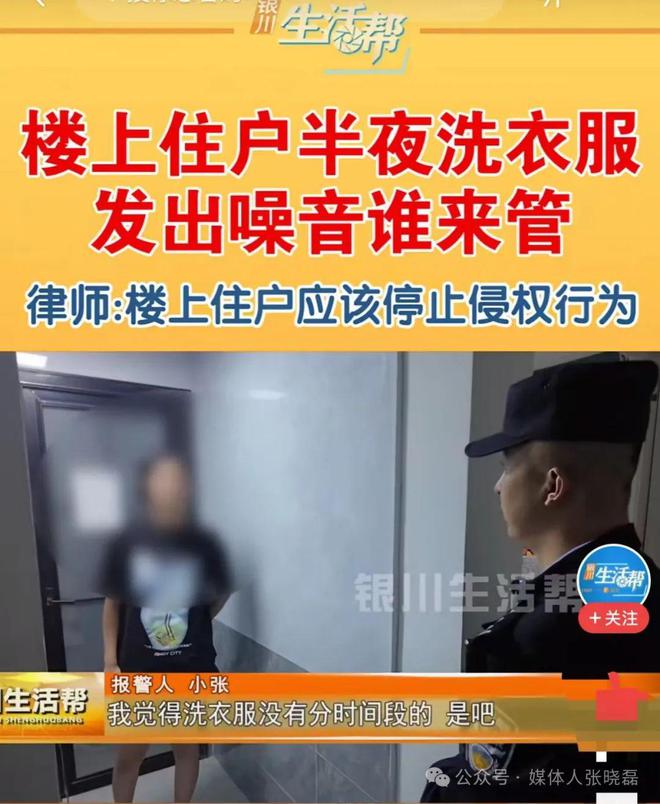 户半夜洗衣服发出噪音谁来管米乐体育M6直播平台楼上住