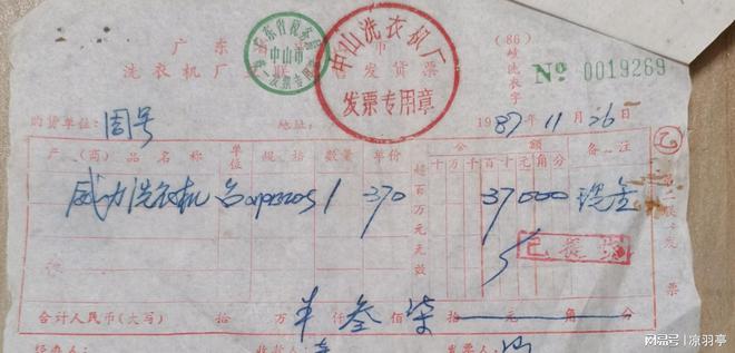 的价格单才明白那时候的东西真不便宜！米乐体育app网站看了80年代洗衣机(图4)