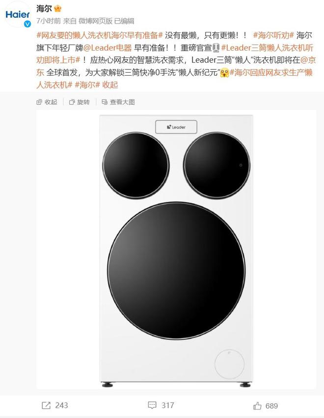 成了流量密码三筒洗衣机(图2)